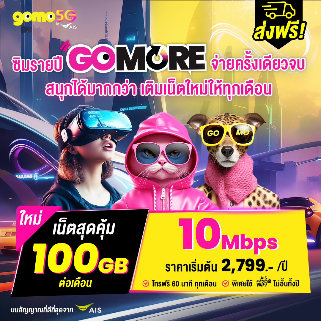 GOMO 5G